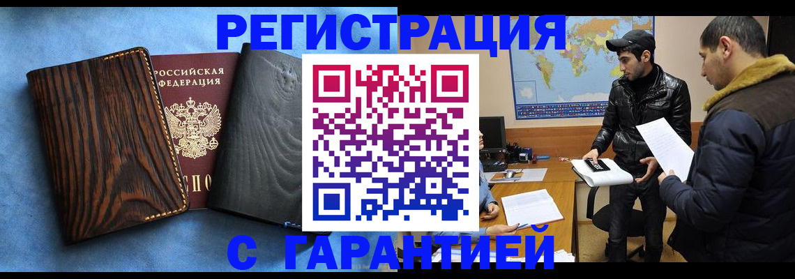 временная регистрация купить в Шатуре